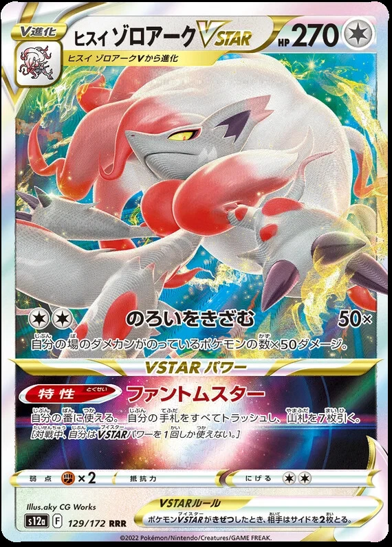 Карты Hisuian Zoroark VSTAR Pokémon TCG - огромный выбор по лучшим