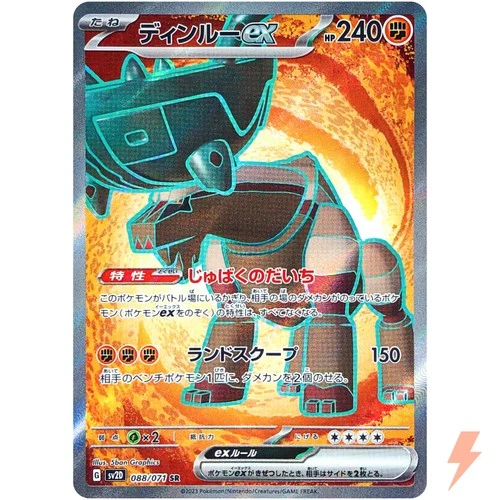 [LP] Ting-Lu ex SR 088/071 SV2D Clay Burst - Japanese Scarlet & Violet #08966