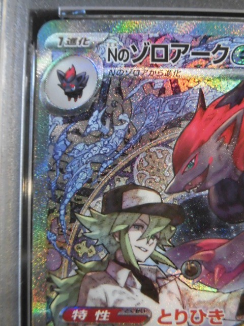 PSA 10 Pokemon Card N's Zoroark ex SAR 242/193 M2a Mega Dream 2025