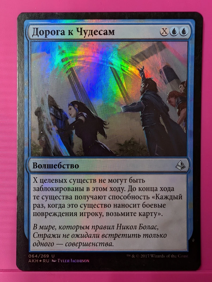 Foil Magic: The Gathering Individual Trading Card Games in Russian