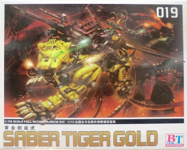1/72 EZ-016 セイバータイガーゴールド 「ZOIDS ゾイド」 ZOIDS EZ-016 Saber Tiger Gold 1:72 Scale Full Action Plastic