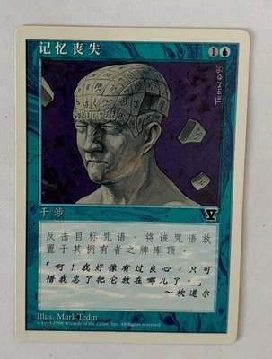 MTG SIMPLIFIED CHINESE 5TH EDITION MEMORY LAPSE NM ("V" EDITION) VHTF BLUE CARD - Image 1 of 4