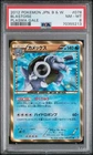 Pokemon Blastoise 078/070 Jap. B&W Plasma Gale Unlimited Shiny 2012 PSA 8 POP 15