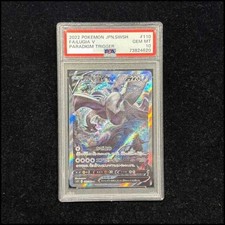 Lugia V #110 Prices | Pokemon Japanese Paradigm Trigger | Pokemon