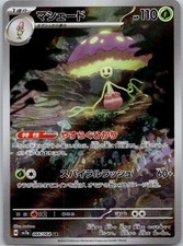 Shiinotic Holofoil Art Rare SV7a: Paradise Dragona 066/064 NM