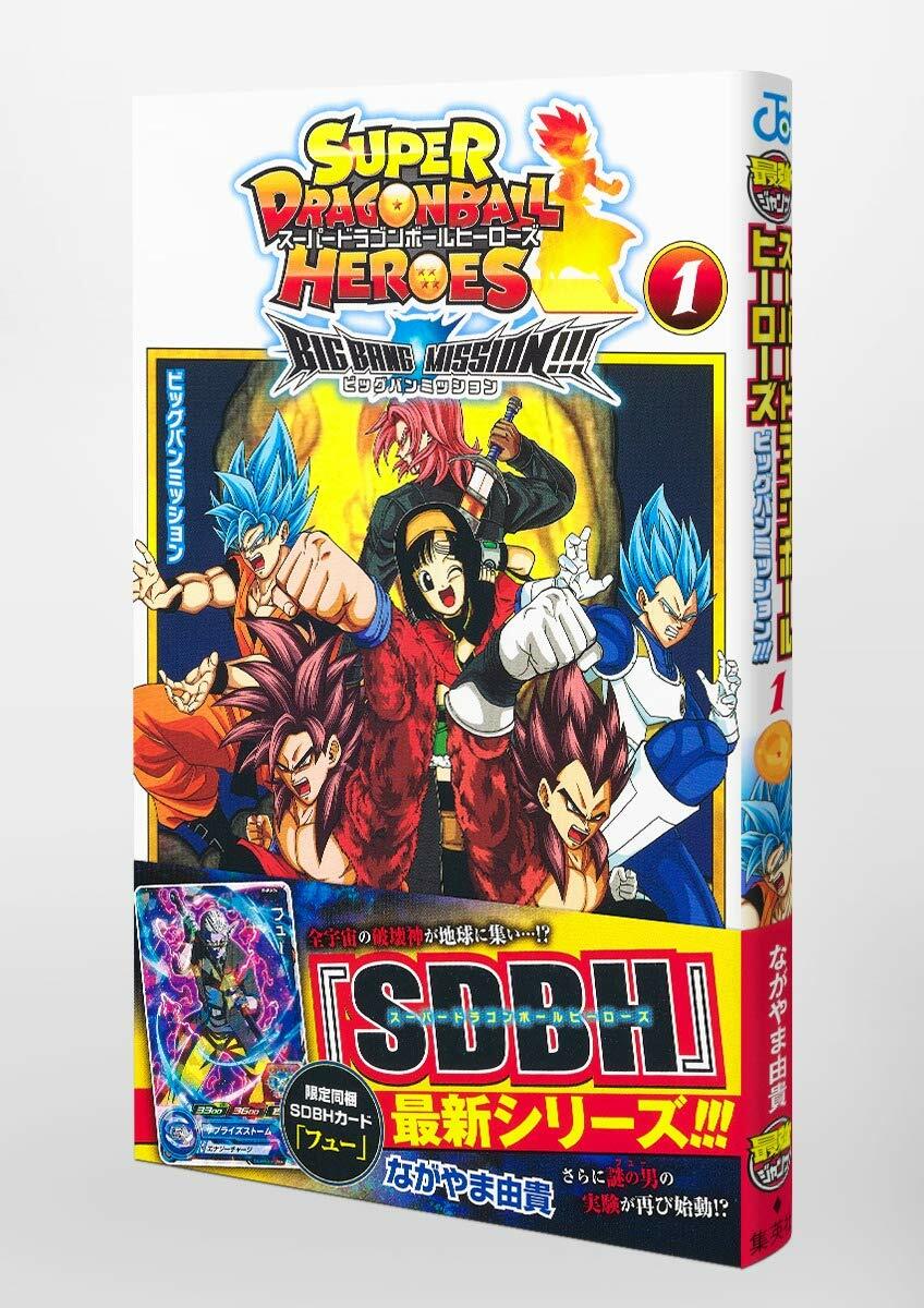 Super Dragon Ball Heroes Big Bang Mission Vol 1 Comic Manga Akira