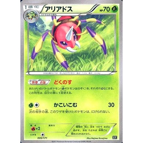 Pokemon Ariados 005/171 XY The Best of XY Japanese Card