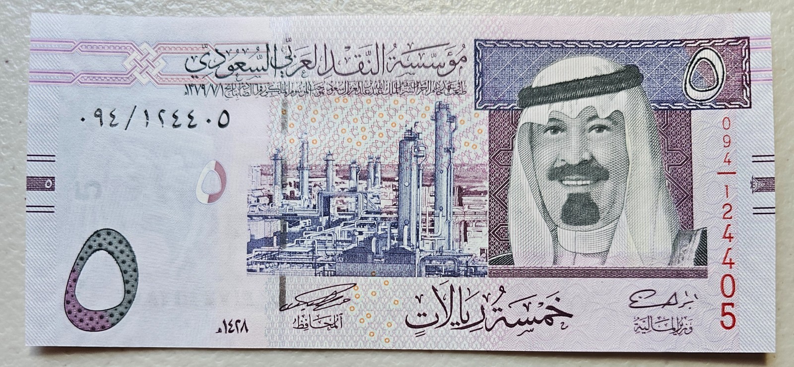 Saudi Arabia 5 Riyals 2007 Unc