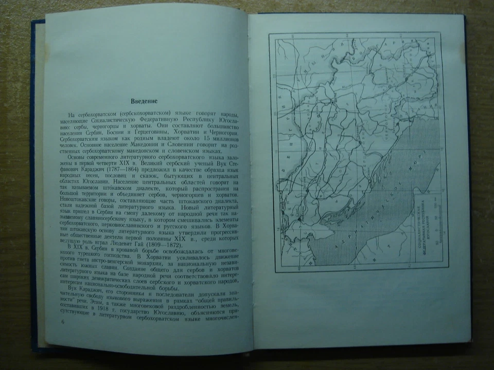 Сербохорватский язык Гудков 1969 Serbo-Croatian language Gudkov Serbokhorvatskiy - Image 4 of 4