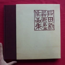 M1 Toda Rihei 5Th Art Book/Toda Construction 100Th Anniversary Commemorative Pub