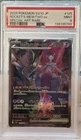 Pokemon Team Rocket's Mewtwo ex Glory of Team Rocket Japanese SAR #125 PSA 9