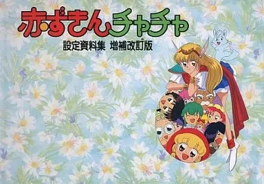 Akazukin Chacha Expansion Japanese Art Book