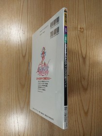 Eternal Melody Official Strategy Guide PS1 Saturn Free Shipping Book