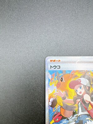 Hilda SAR 173/086 sv11W White Flare Pokemon Card Japanese 2025