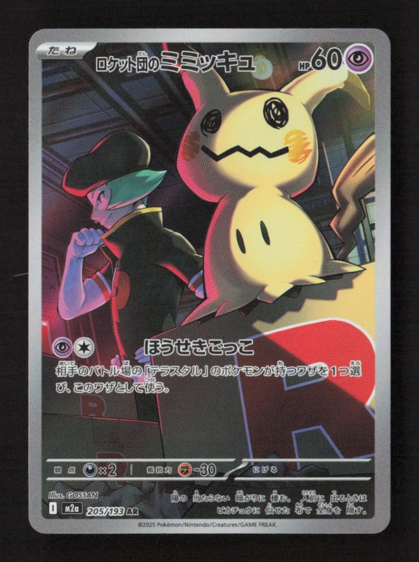 Team Rocket's Mimikyu Art Rare M2a MEGA Dream ex 205/193 NM