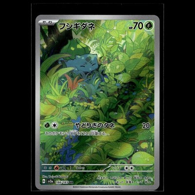 Bulbasaur AR 166/165 Pokemon 151 2023 Japanisch (Near Mint)