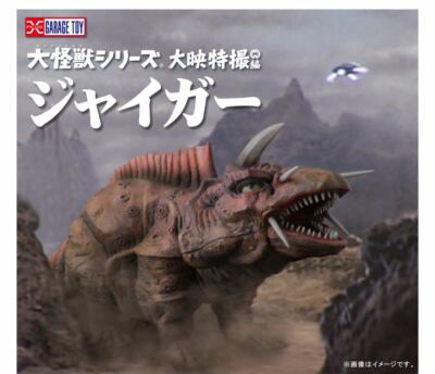 NEW Ric-Toy Limited X-PLUS Daiei Large Monsters Series Jiger 42cm