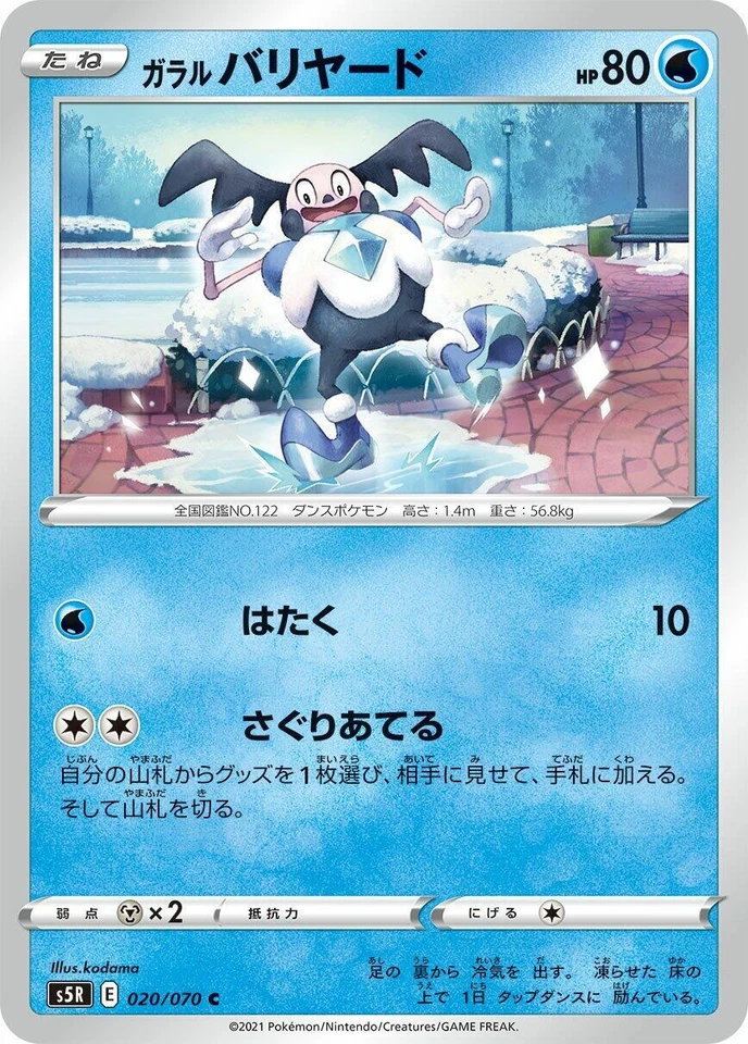 Galarian Mr. Mime 020/070 S5r: Rapid Strike Master