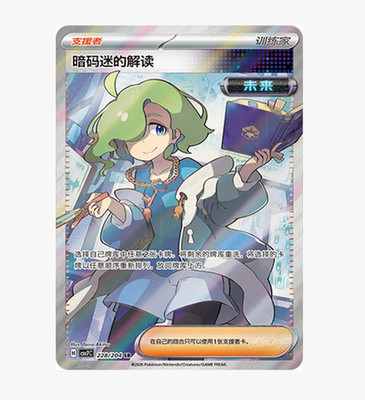 Pokemon Chinese Blade Awakened Ciphermaniac's Codebreaking CSV7C