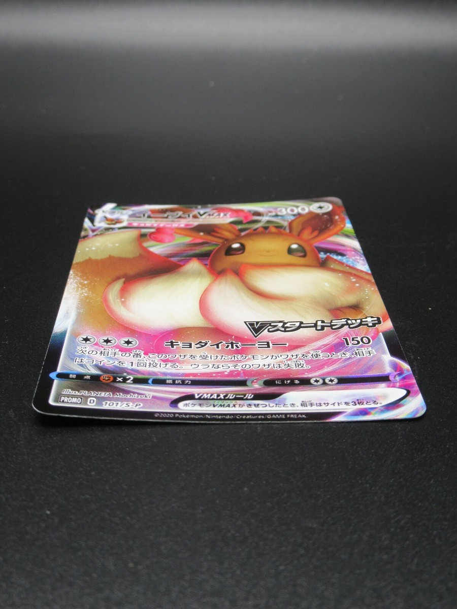 PSA10 イーブイVMAX 101/S-P eevee Eevee VMAX PROMO 101/S-P V Start Deck Battle Prizes