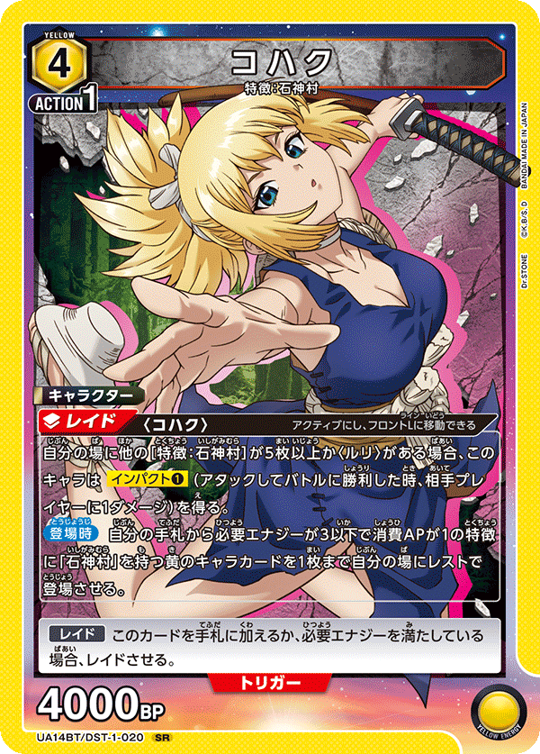 UNION ARENA ドクターストーン　Dr.stone コハク Union Arena TCG Dr.STONE Kohaku UA14BT/DST-1-020 SR Holo Japanese