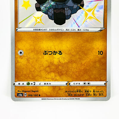 Shiny Rolycoly S 266/190 S4a Shiny Star V - Pokemon Card Shiny Rolycoly S 266/190 S4a Shiny Star V - Pokemon Card