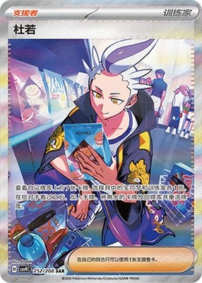 Pokémon TCG S-Chinese Scarlet&Violet Stellar Glass Drayton CSV9C