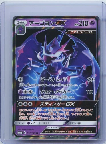 2018 Pokemon Japanese Naganadel GX Ultra Shiny GX sm8b 052/150 RR NM