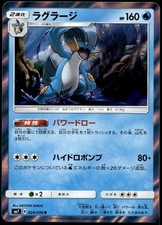 Japanese Pokemon Swampert 024/096 SM7: Sky-Splitting Charisma NM