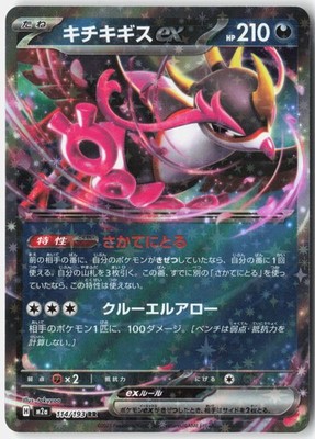 Fezandipiti ex - 114/193 Holofoil Double Rare M2a 114/193 NM