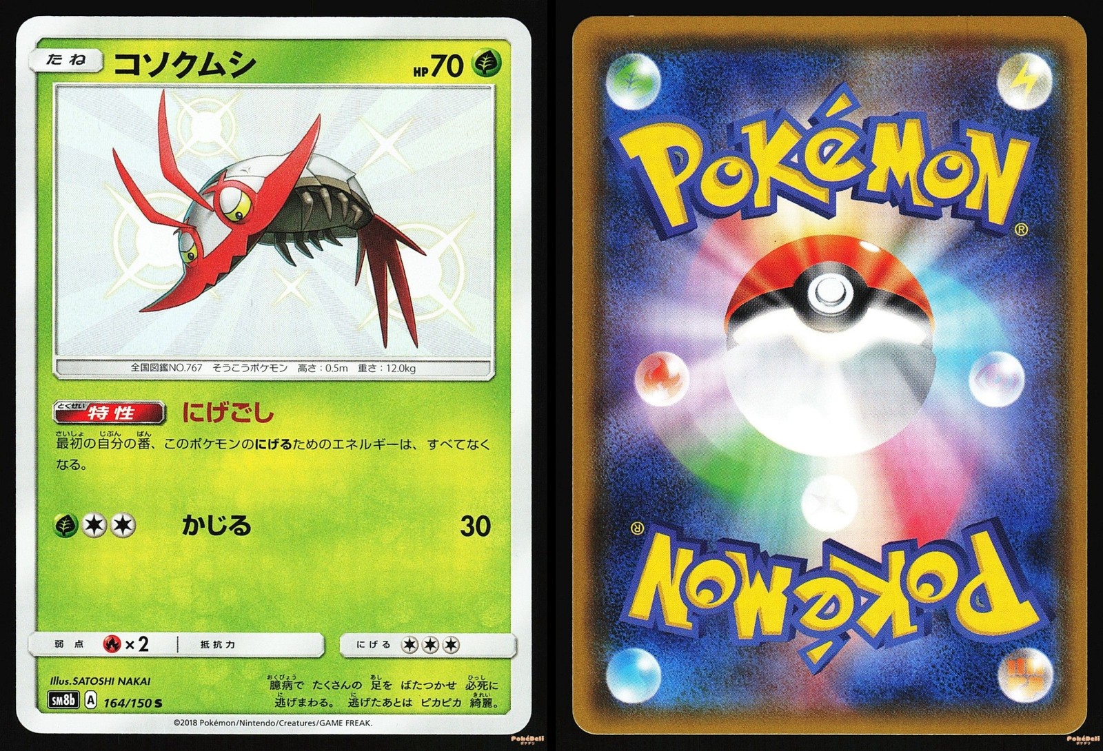 WIMPOD 164/150 - NM - SM8B GX ULTRA SHINY JAPANESE POKEMON CARD