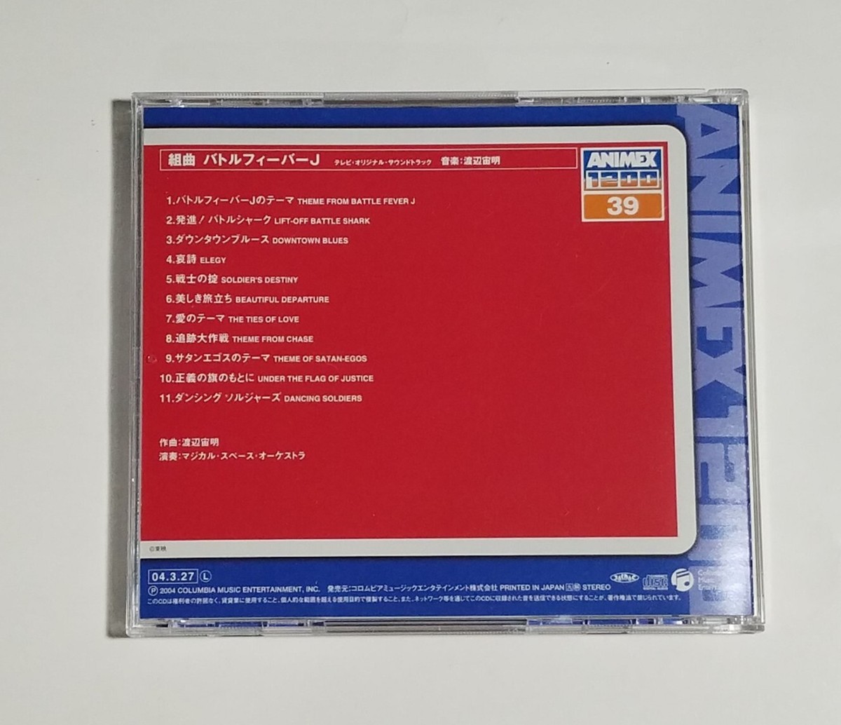 美品 CD バトルフィーバーJ COMPLETE SONG COLLECTION 渡辺宙明 – バトルフィーバーJ Music Collection – CD (), 1996