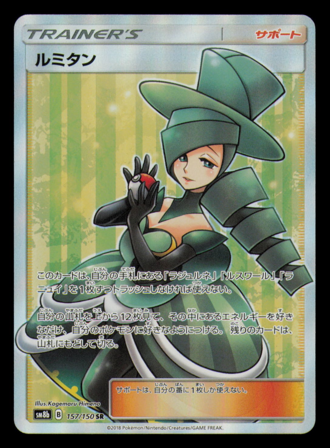 Morgan 157/150 Super Rare GX Ultra Shiny Pokemon Japanese Holo Near Mint