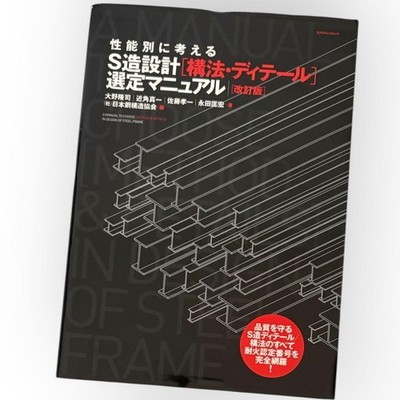 S-structure Design Manual for Construction Methods & Details Japan Steel Structu