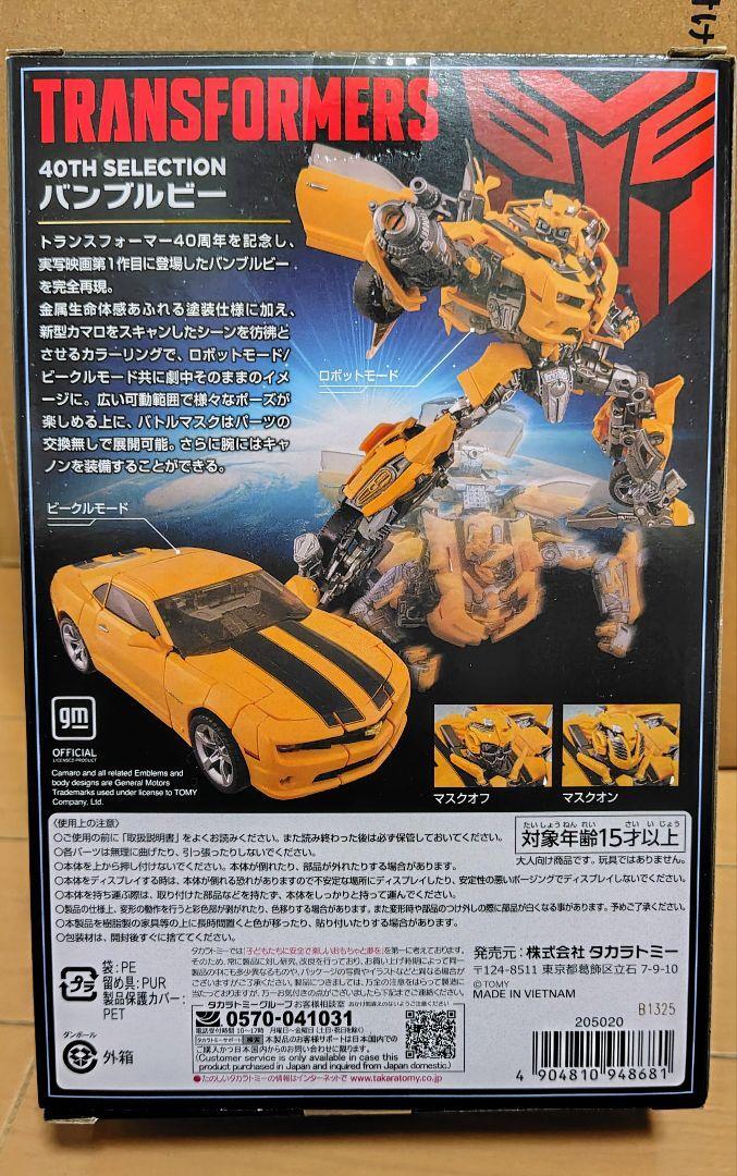 T-SPARK トランスフォーマー 40TH SELECTION バンブルビー TAKARA TOMY T-SPARK TRANSFORMERS 40TH SELECTION BUMBLEBEE Action