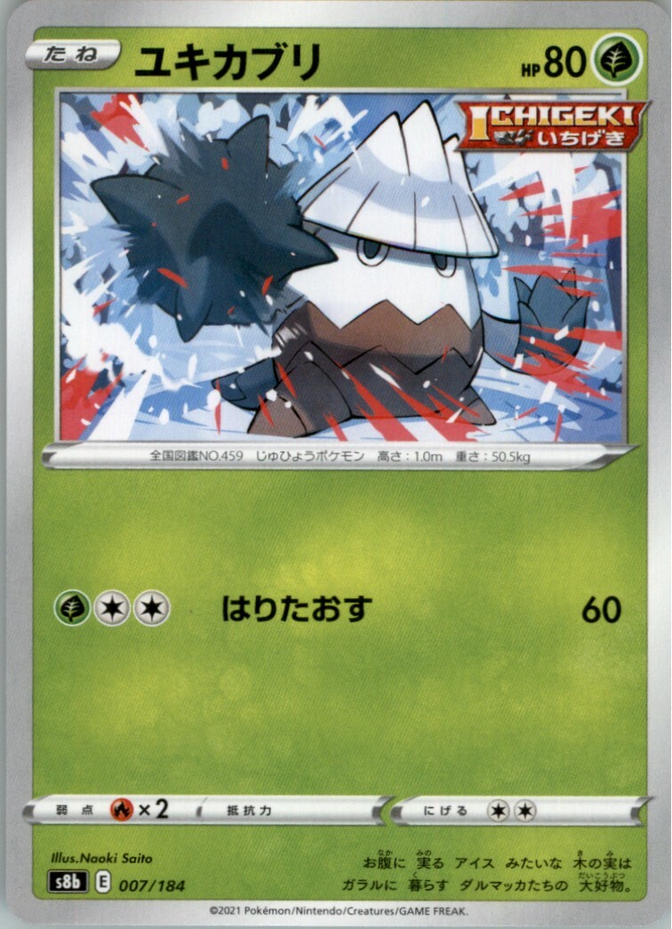Snover C Pokemon Card 7/184 S8B VMAX Climax