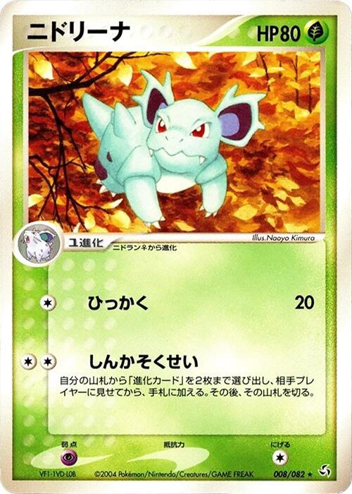 Nidorina Pokémon TCG Cards for sale | eBay