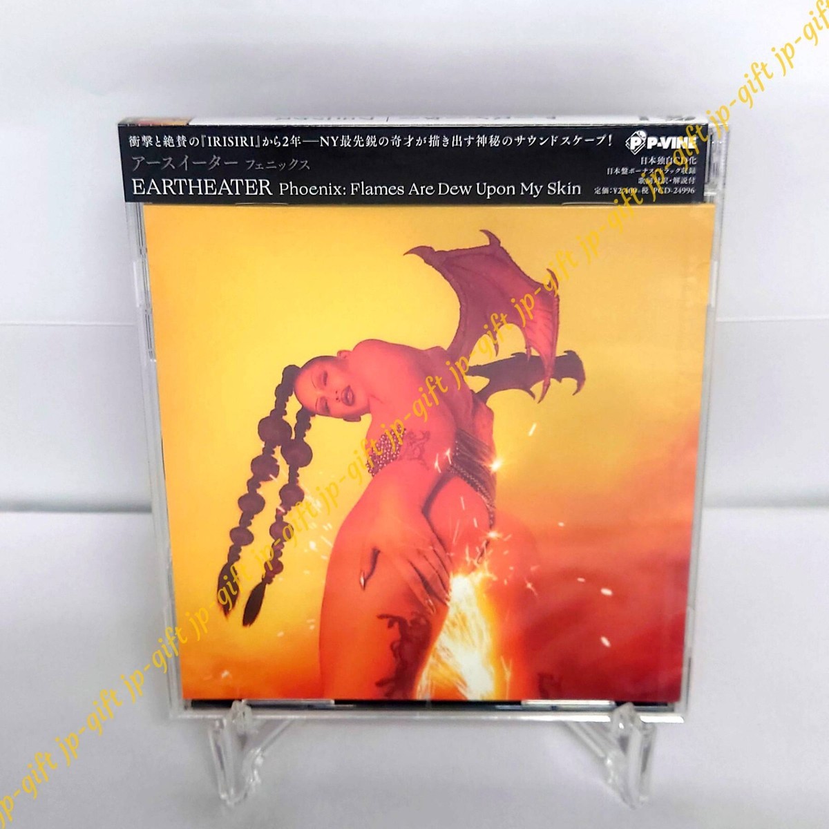 Eartheater Phoenix Japan Music CD Bonus Track | eBay