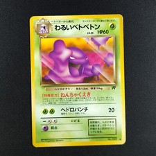 Dark Muk 089 - Team Rocket Japanese - Pokémon Card
