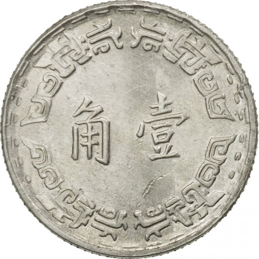 秦① Taiwan | 1 Jiao Coin | Orchid | Y:545, Schön:16 | 1967 - 1974 | eBay