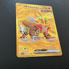 Pokémon Gouging Fire ex Ultra Rare 098/071 Sv5k Wild Force Holo Japanese Card
