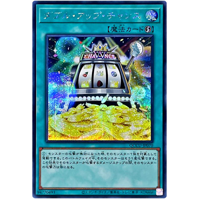 Double or Nothing! - Secret Rare QCCU-JP070 Quarter Century