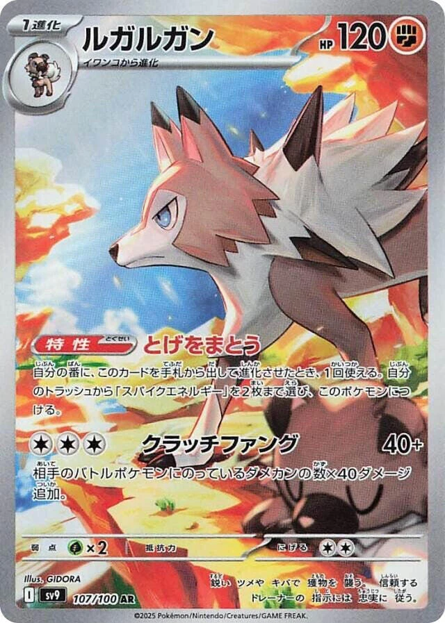 Lycanroc 107/100 Battle Partners