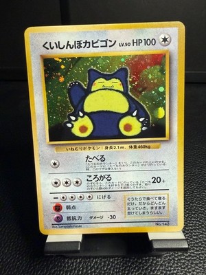 Hungry Snorlax No. 143 Holo SWIRL Japanese / CD Promo Pokemon