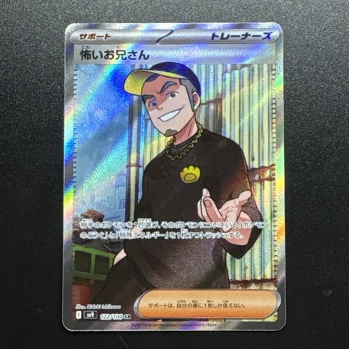 Ruffian 122/100 SR - SV9 Battle Partners - Pokemon Card Japanese