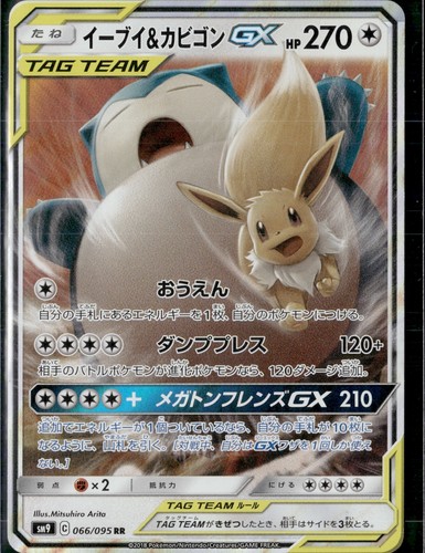 [NM] Eevee & Snorlax GX Pokemon Japanese 066/095 RR Tag Bolt 2018 SM9 RR 3Se24
