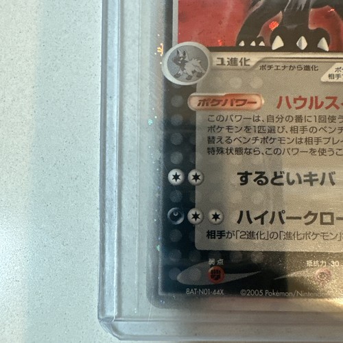 SWIRL! Mightyena EX 005/015 2005 Holo Japanese Pokemon Card - Picture 10 of 10