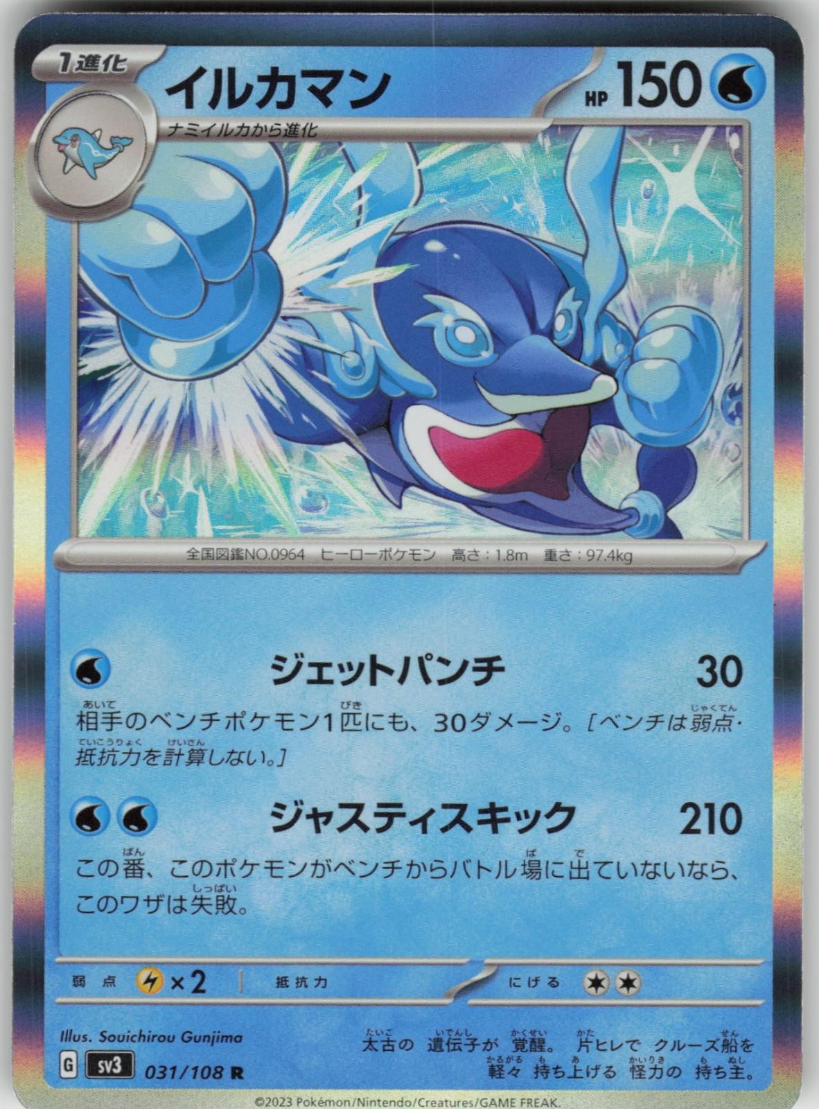 Palafin 031/108 Holo Ruler of the Black Flame Pokemon Japanese NM