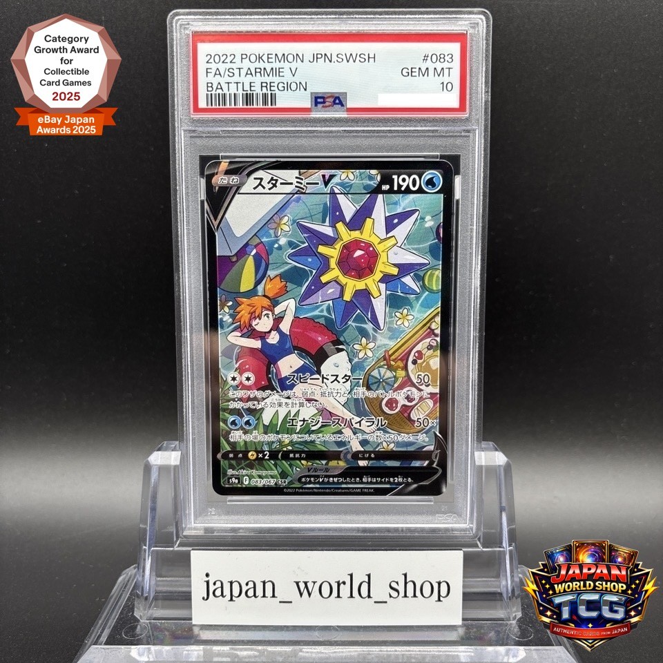 PSA 8 スターミーV CSR S9a バトルリージョン 083/067 PSA 10 Starmie V CSR 083/067 S9a Battle Region Pokemon Card