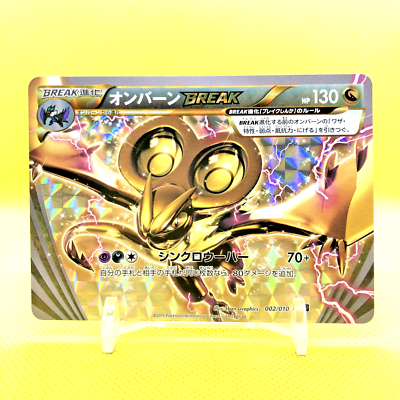 Pokemon Card Japanese【Noivern BREAK】002/010 SNP Break Evolution